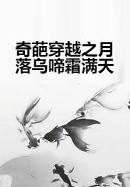 月落乌啼霜满天打一正确生肖的警惕虚假宣传-前沿解答解释落实